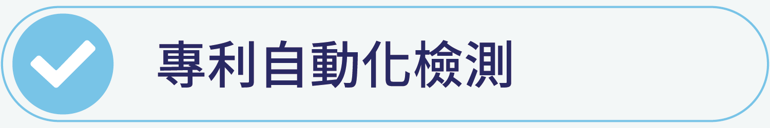 智慧拉曼鑑定與檢測系統AIRDIS