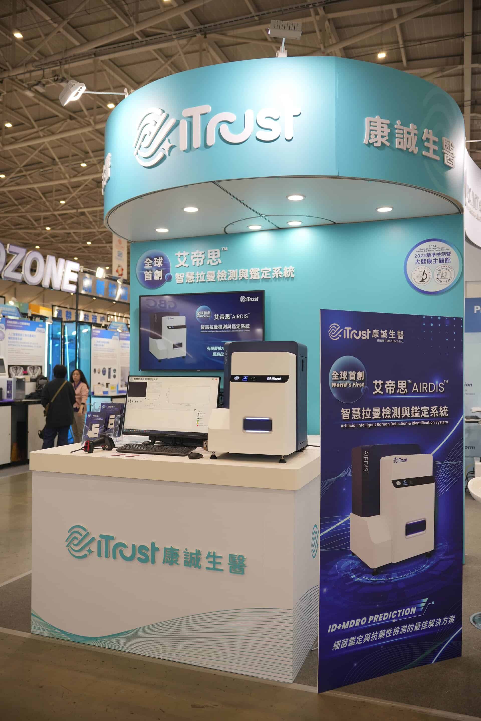 康誠生醫推出創新醫療檢測解決方案，助力全球抗藥性挑戰